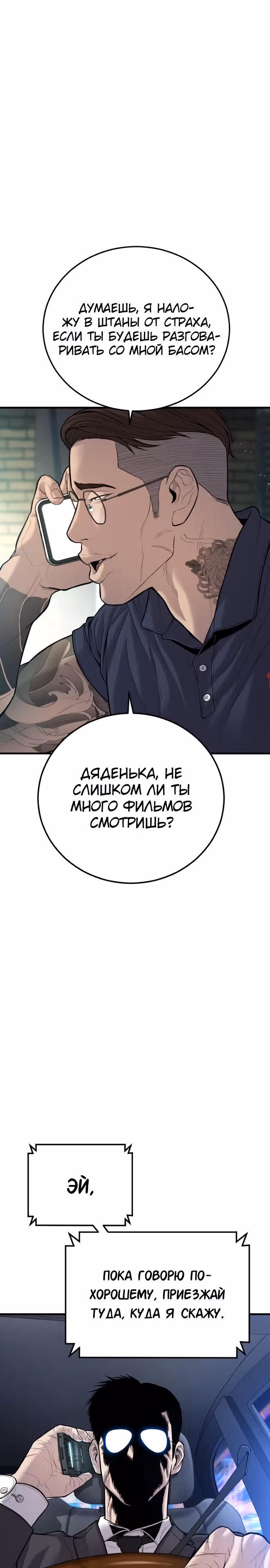 Менеджер Ким — Том 1 · Глава 110, страница 29