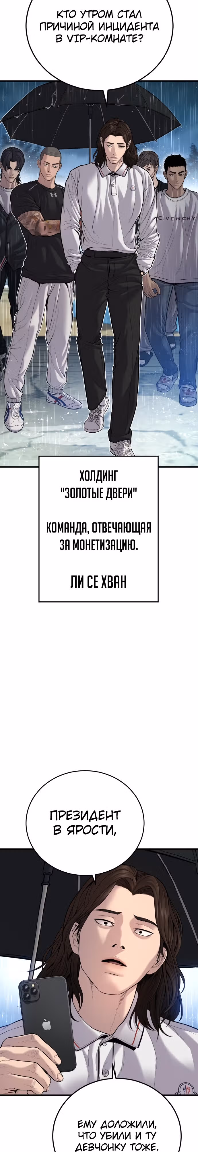 Менеджер Ким — Том 1 · Глава 110, страница 34