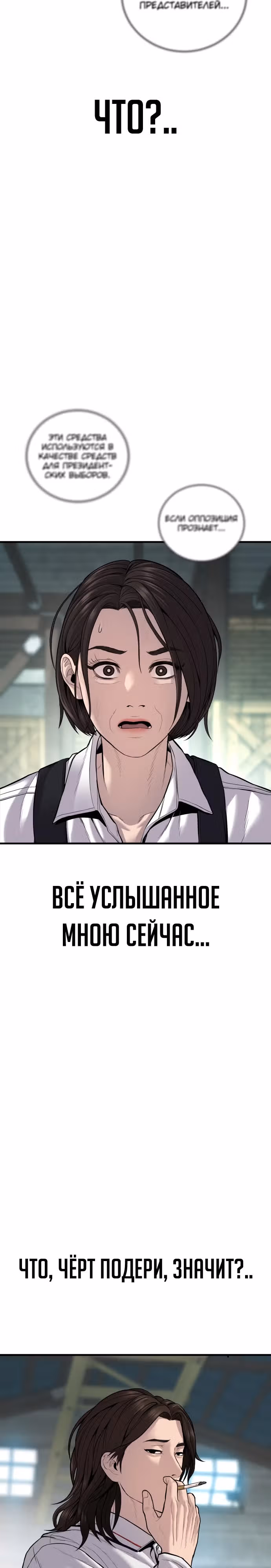 Менеджер Ким — Том 1 · Глава 110, страница 37