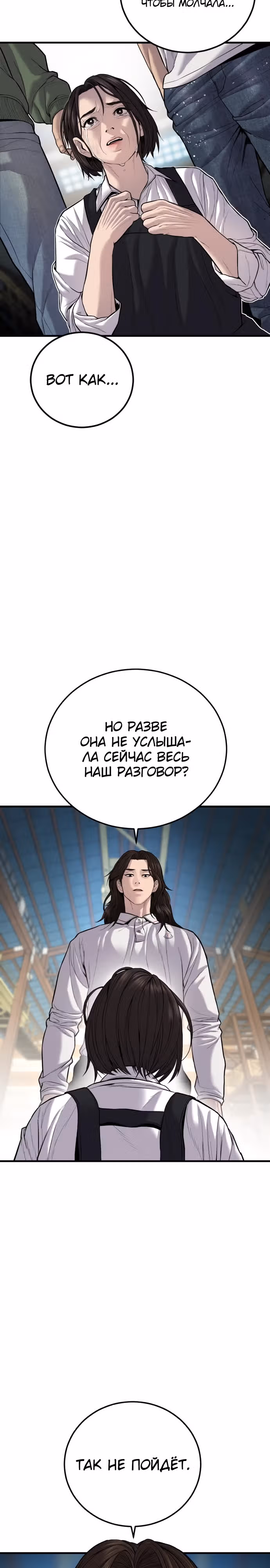 Менеджер Ким — Том 1 · Глава 110, страница 39