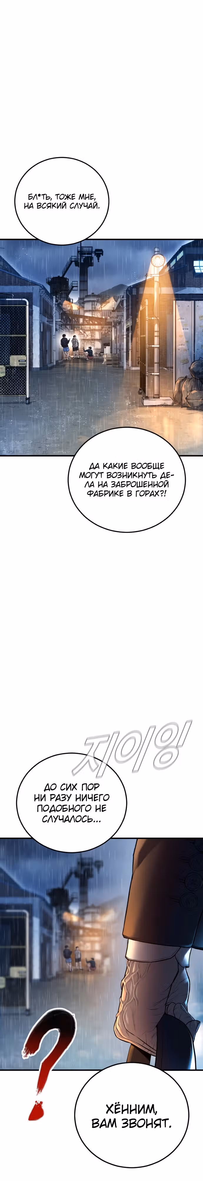 Менеджер Ким — Том 1 · Глава 110, страница 43
