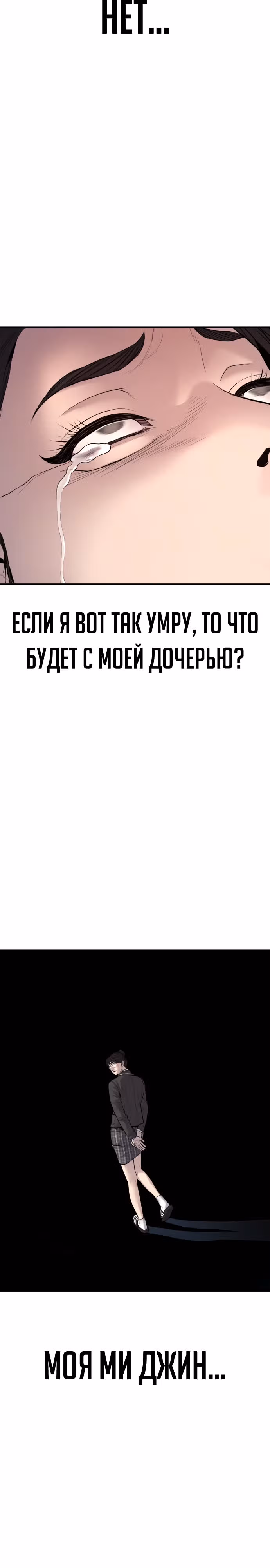 Менеджер Ким — Том 1 · Глава 110, страница 48