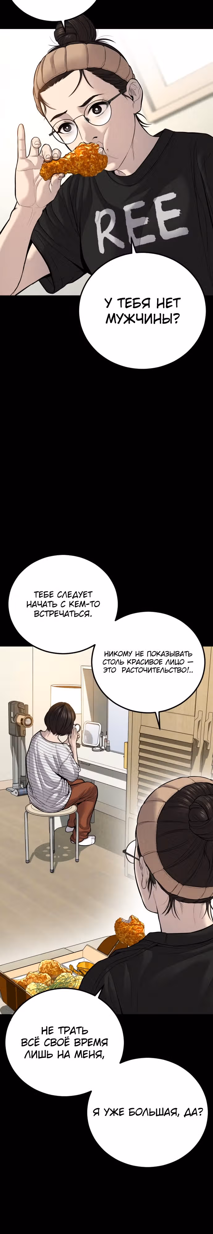 Менеджер Ким — Том 1 · Глава 110, страница 6