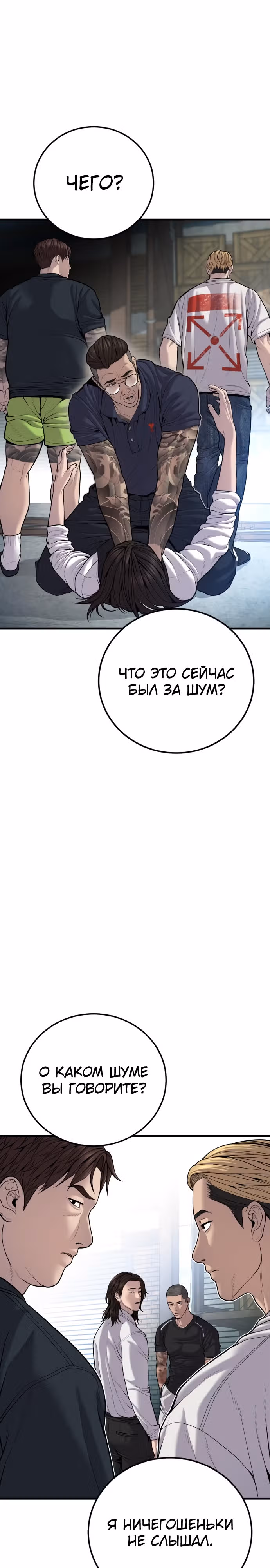 Менеджер Ким — Том 1 · Глава 110, страница 51