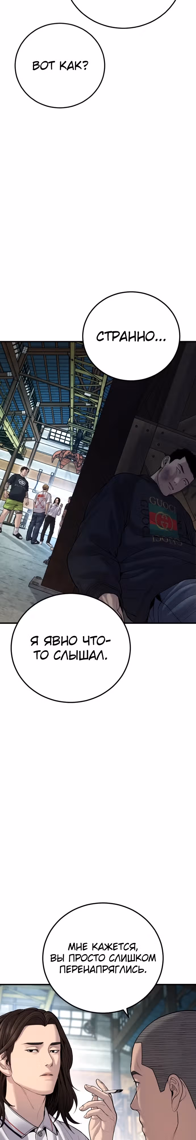 Менеджер Ким — Том 1 · Глава 110, страница 52