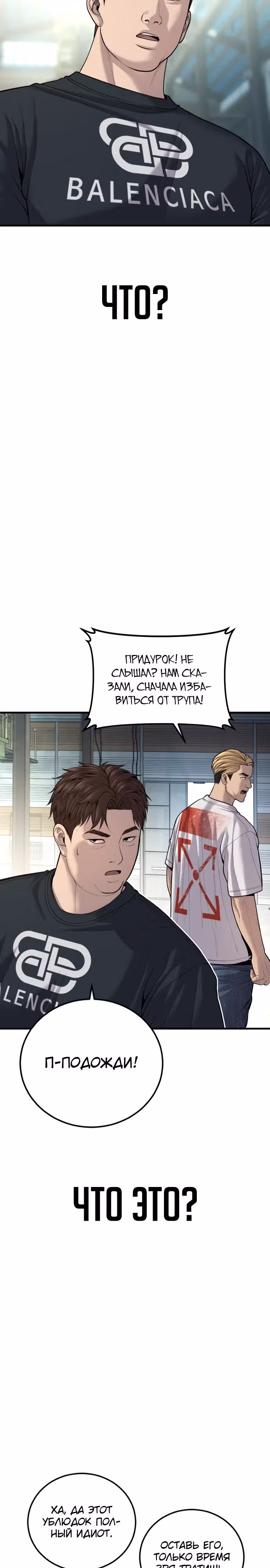 Менеджер Ким — Том 1 · Глава 110, страница 55