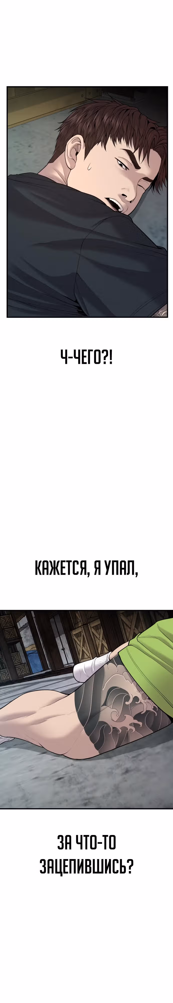 Менеджер Ким — Том 1 · Глава 110, страница 58
