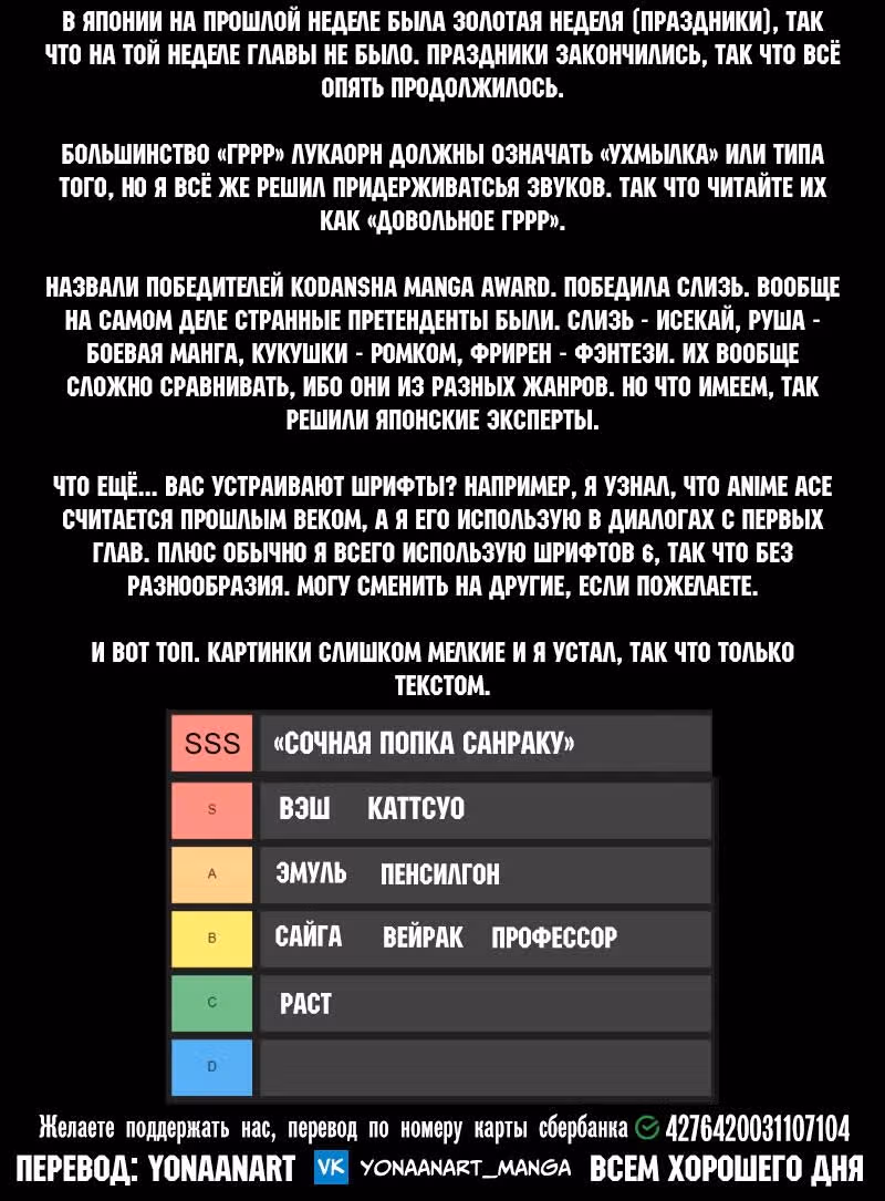 Рубеж Шангри-Ла: любитель игрошлака бросает вызов топ игре — Том 10 · Глава 86, страница 19