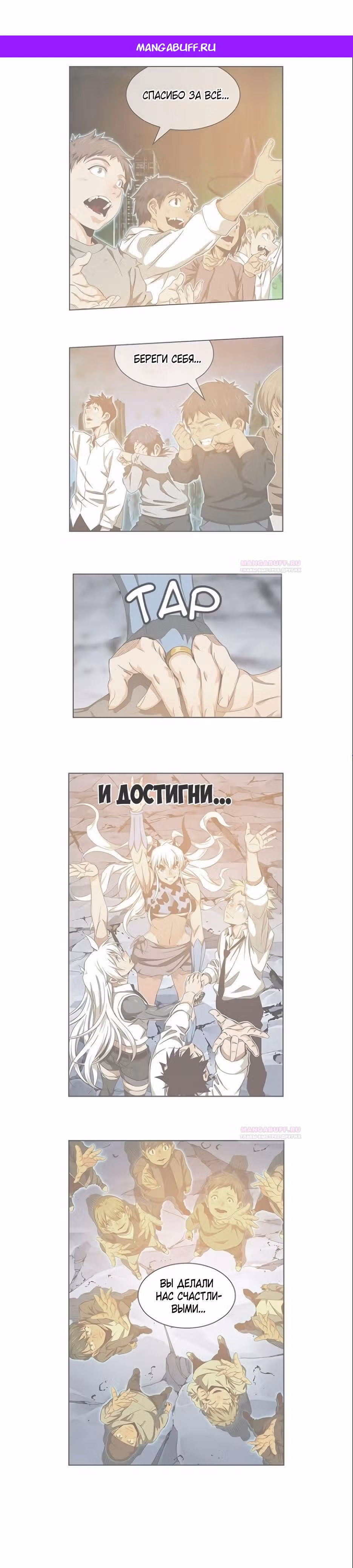 Царь Горы — Том 6 · Глава 562, страница 1