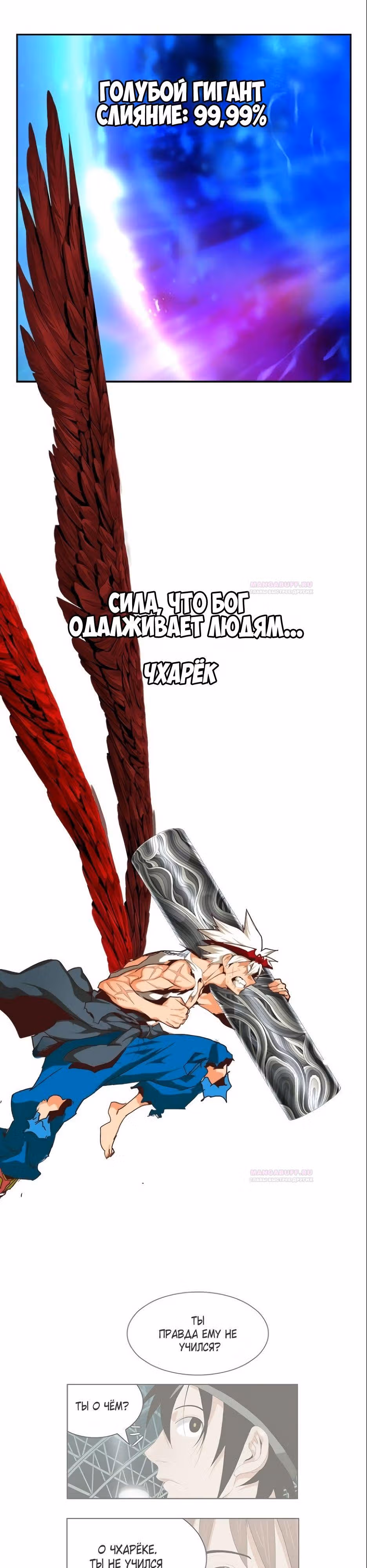 Царь Горы — Том 6 · Глава 562, страница 2