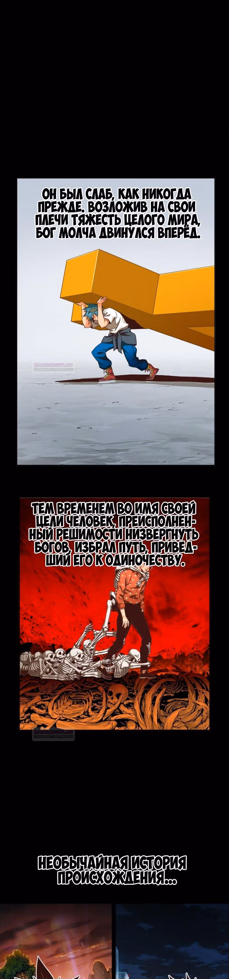 Царь Горы — Том 6 · Глава 562, страница 11