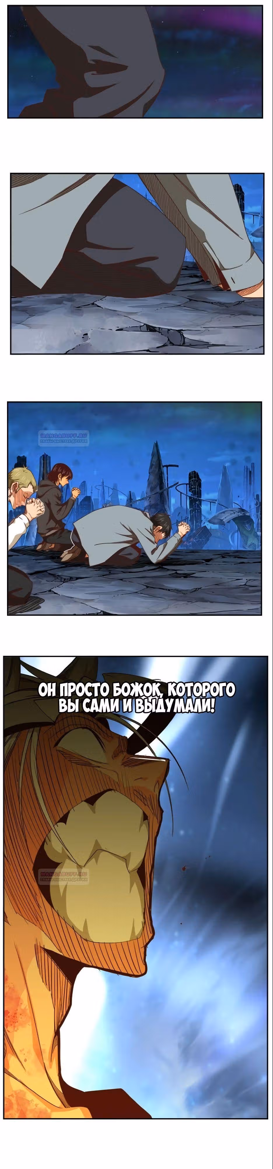 Царь Горы — Том 6 · Глава 562, страница 21