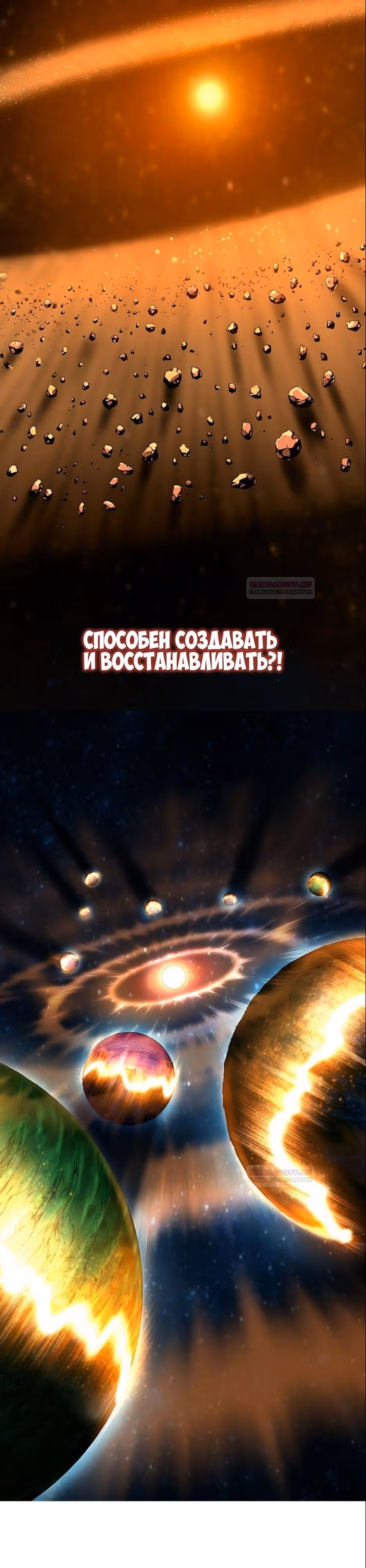 Царь Горы — Том 6 · Глава 562, страница 28