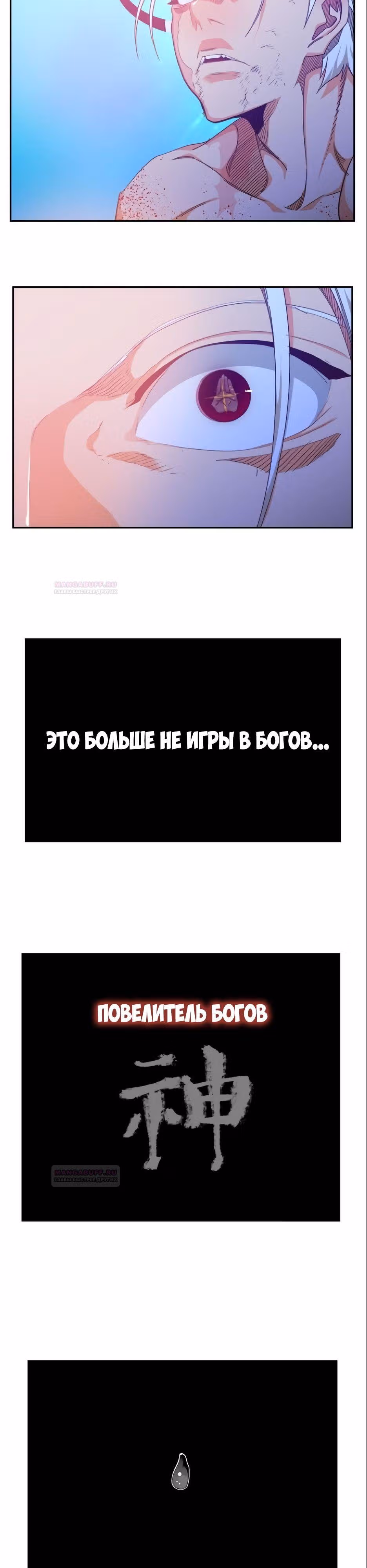 Царь Горы — Том 6 · Глава 562, страница 34