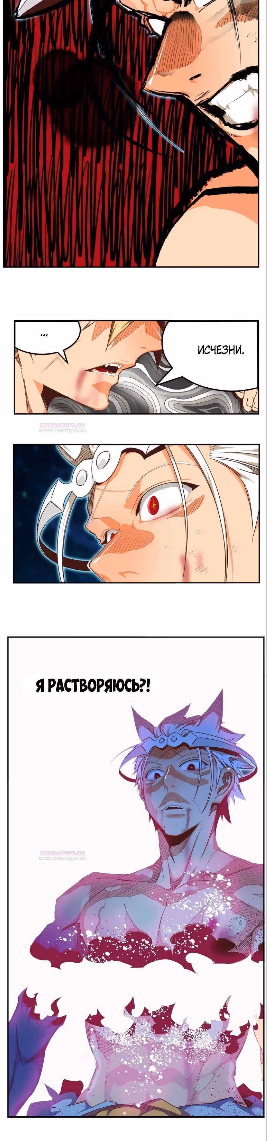 Царь Горы — Том 6 · Глава 562, страница 39