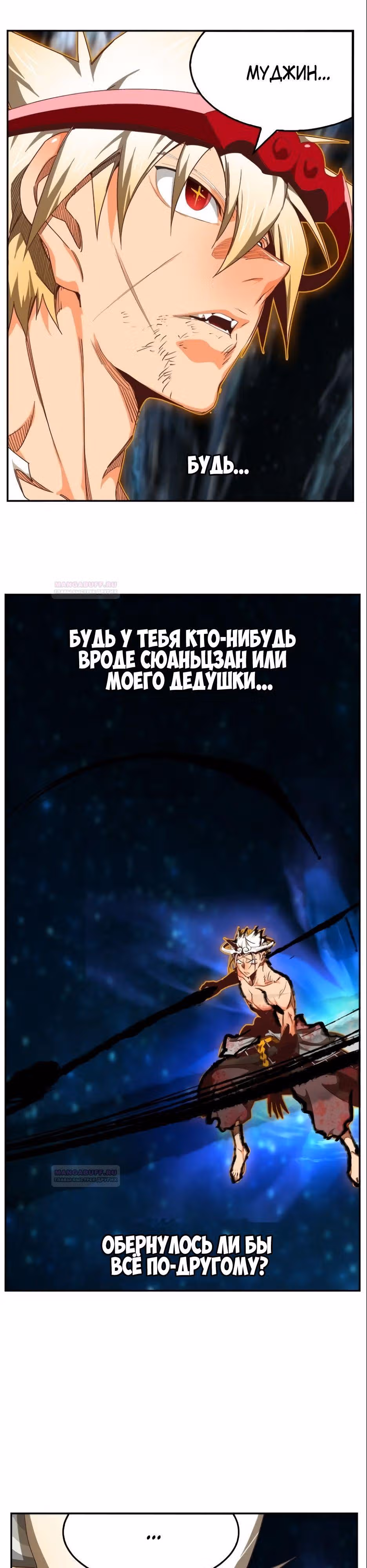 Царь Горы — Том 6 · Глава 562, страница 52