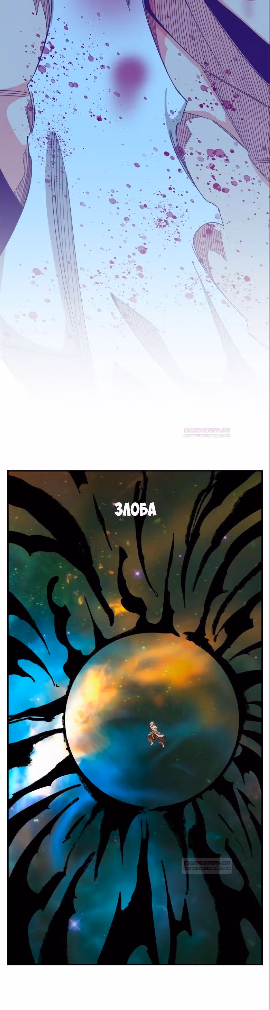 Царь Горы — Том 6 · Глава 562, страница 60