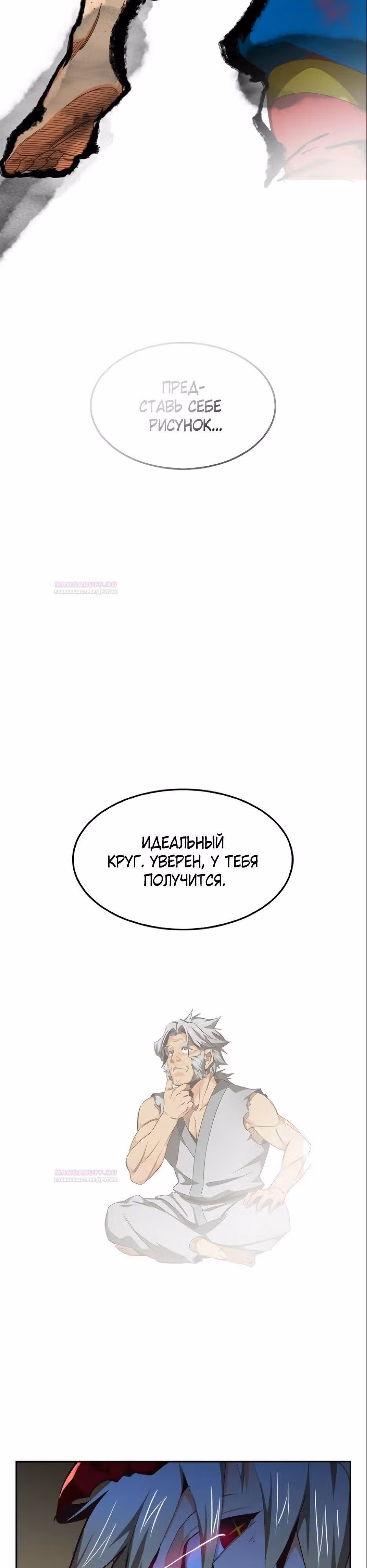 Царь Горы — Том 6 · Глава 562, страница 62