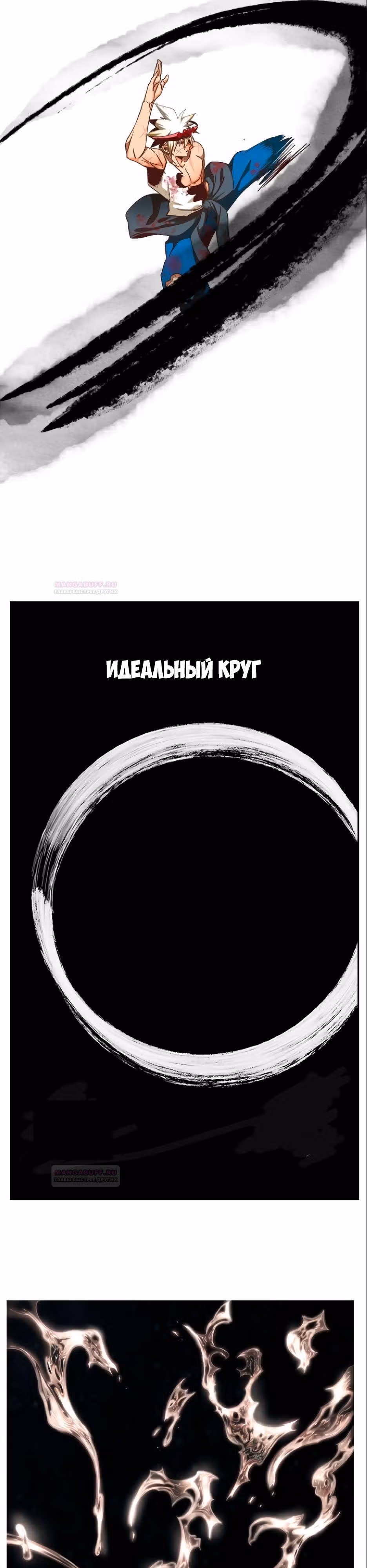 Царь Горы — Том 6 · Глава 562, страница 68
