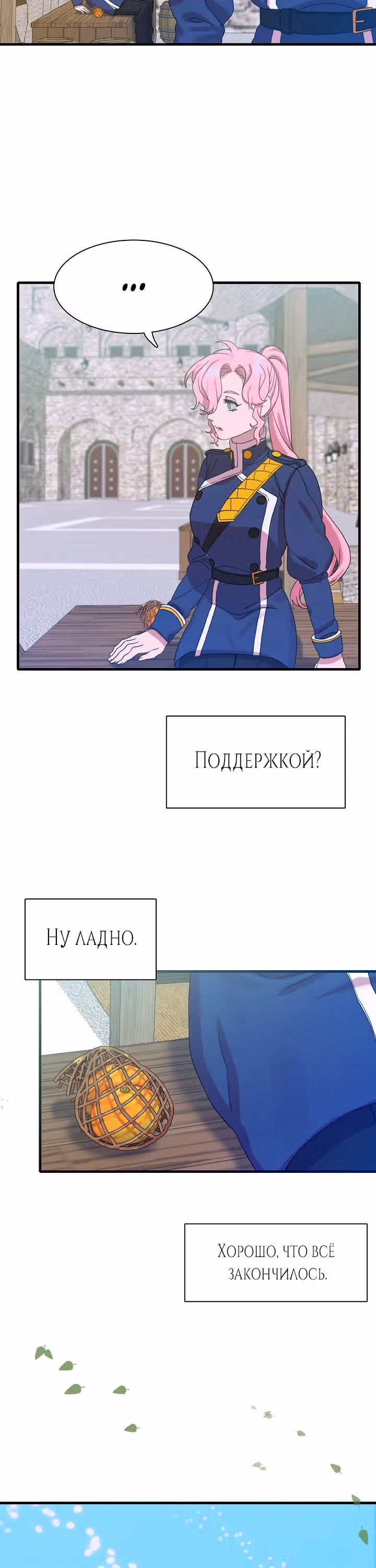 Дитя от тирана — Том 1 · Глава 8, страница 16