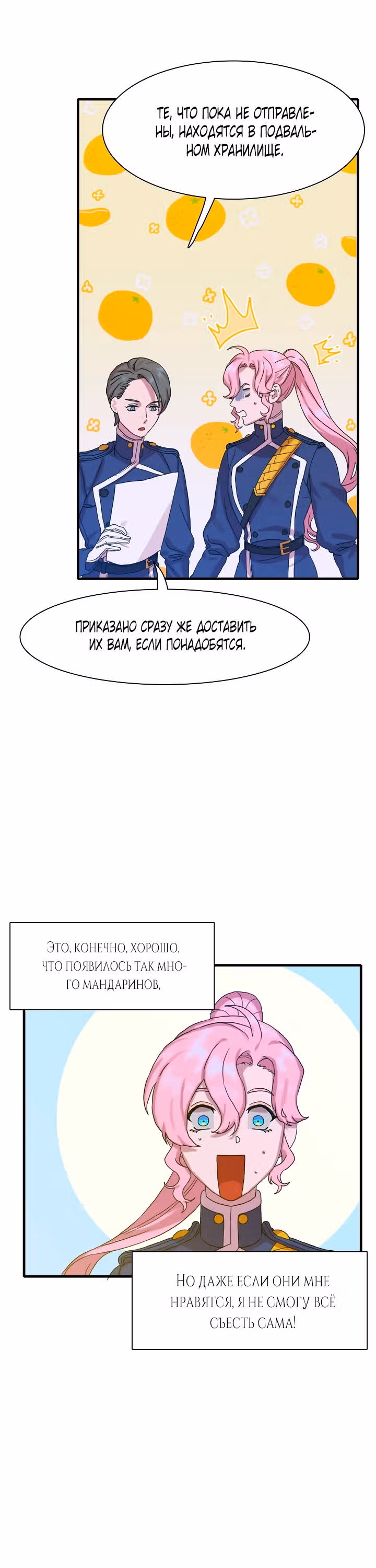Дитя от тирана — Том 1 · Глава 8, страница 20