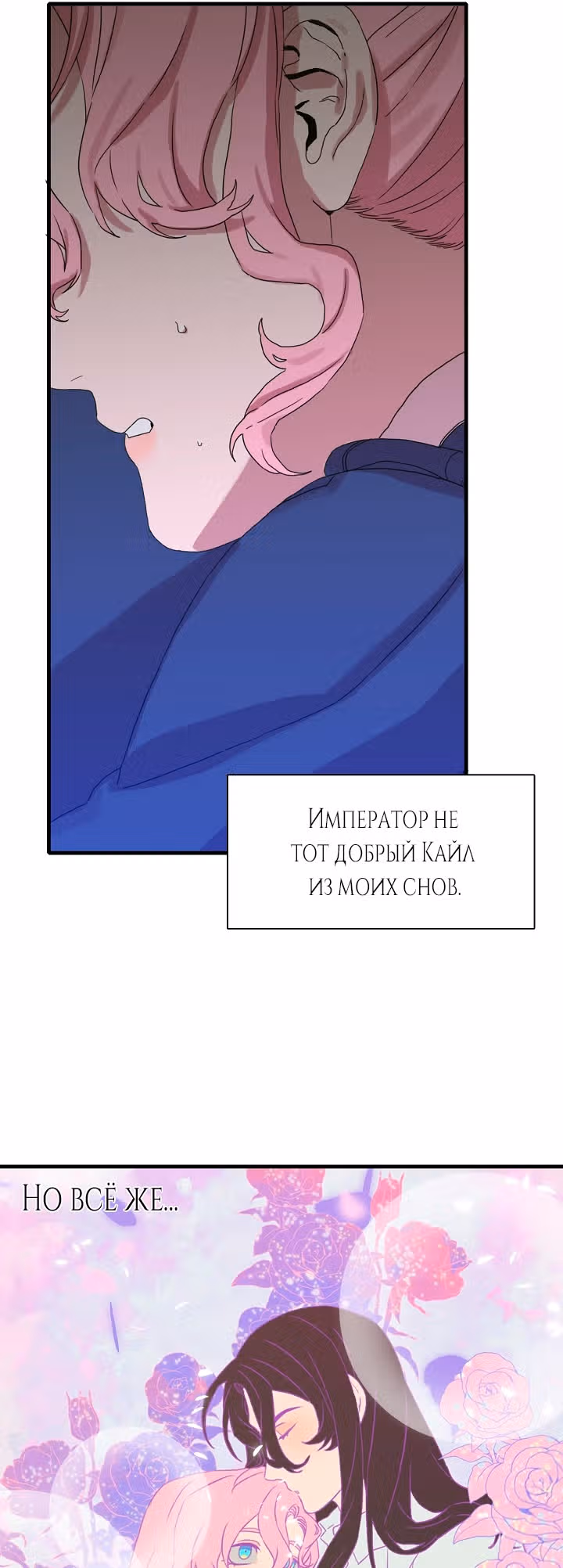 Дитя от тирана — Том 1 · Глава 8, страница 43