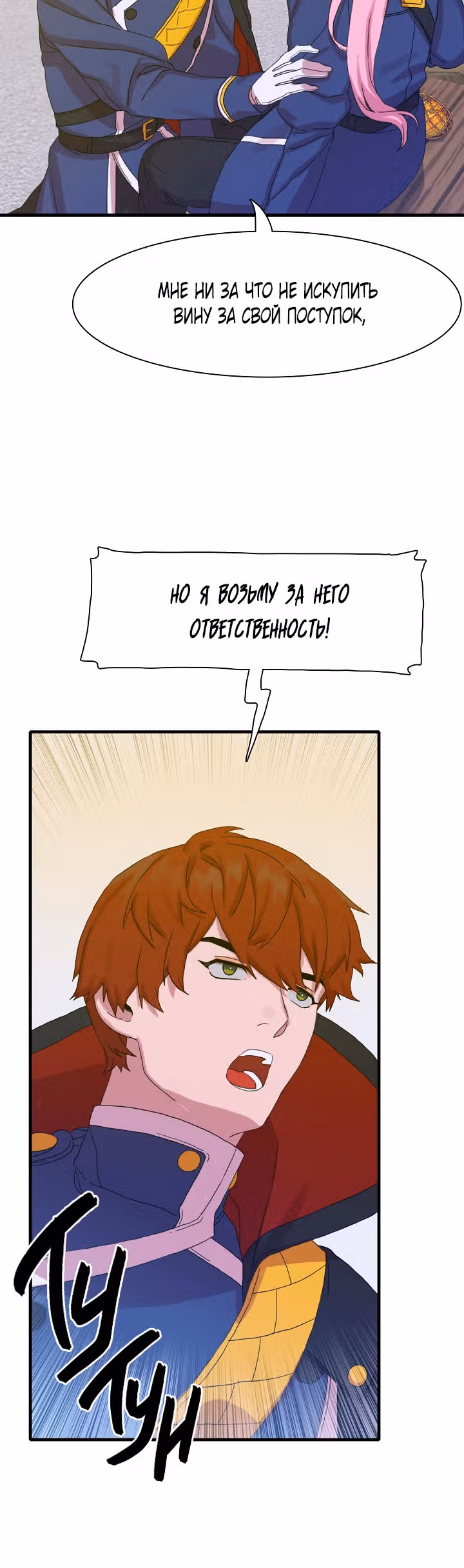 Дитя от тирана — Том 1 · Глава 8, страница 9