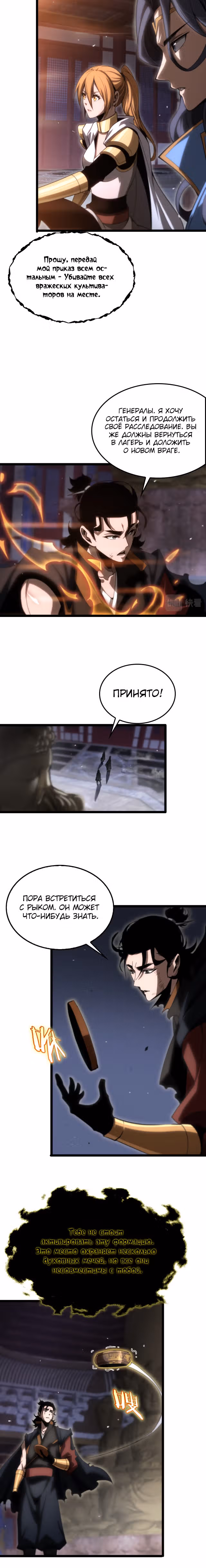 Система судного дня — Том 1 · Глава 177, страница 11