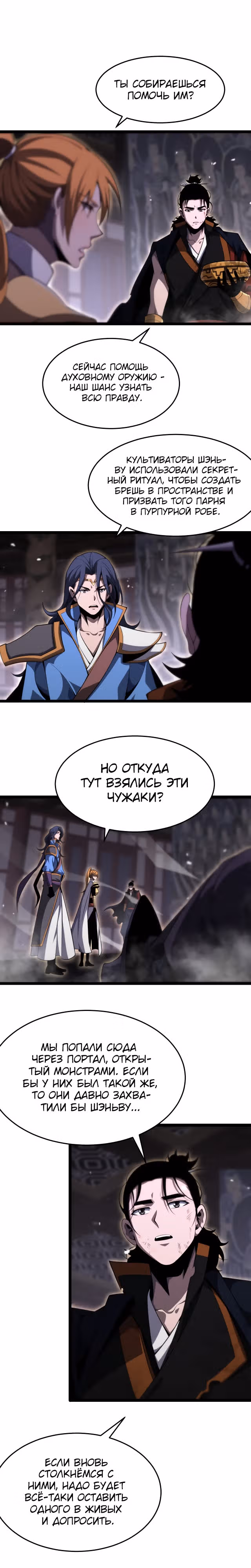 Система судного дня — Том 1 · Глава 177, страница 7