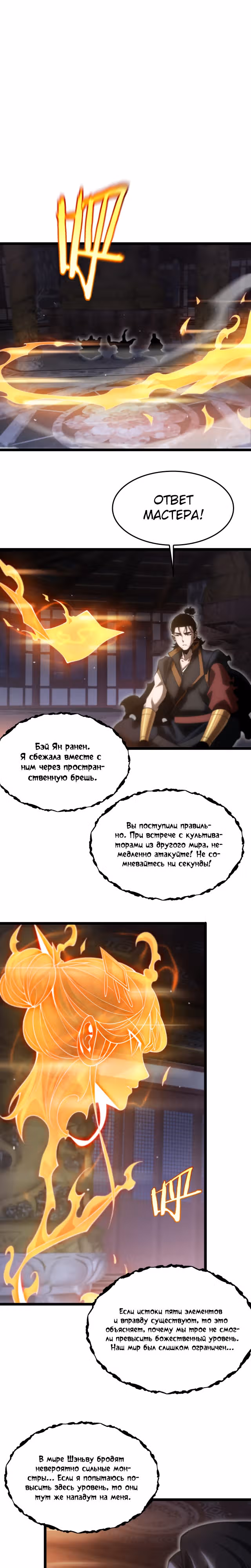 Система судного дня — Том 1 · Глава 177, страница 10