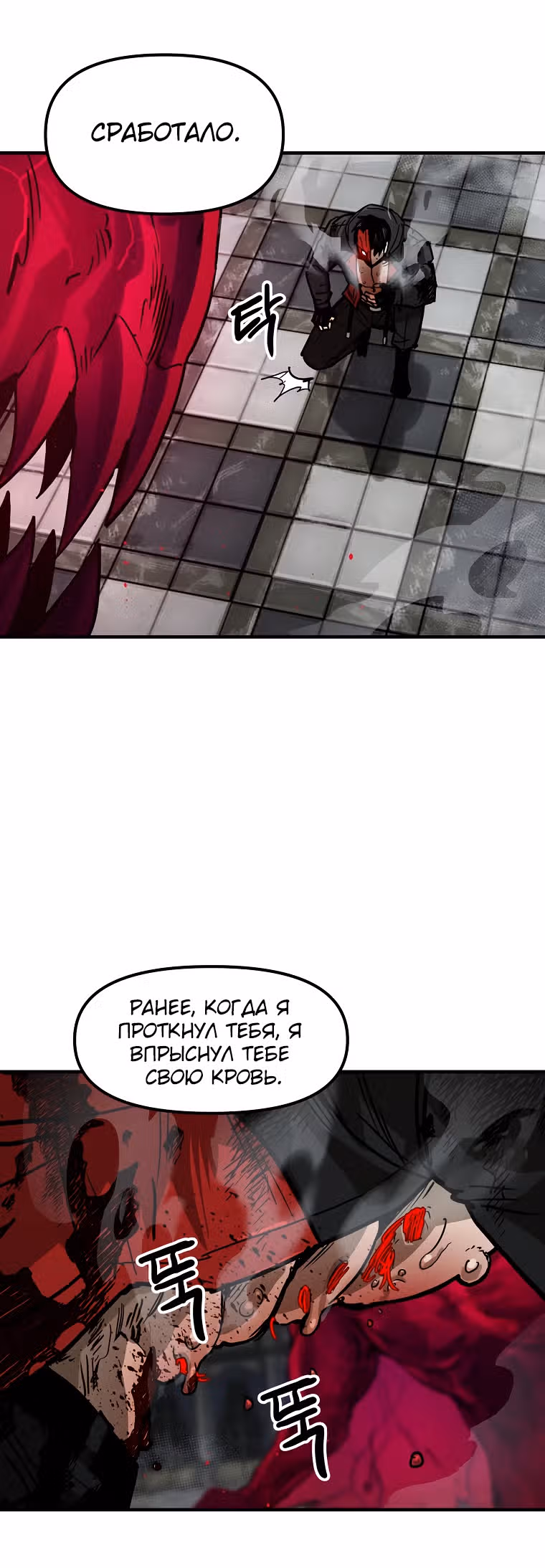 Красная нить — Том 1 · Глава 19, страница 15