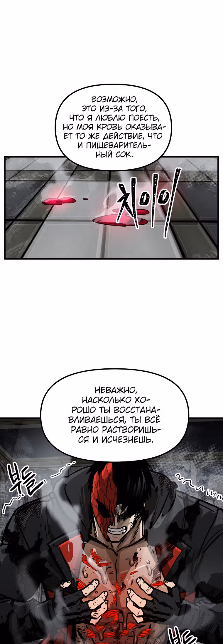 Красная нить — Том 1 · Глава 19, страница 16