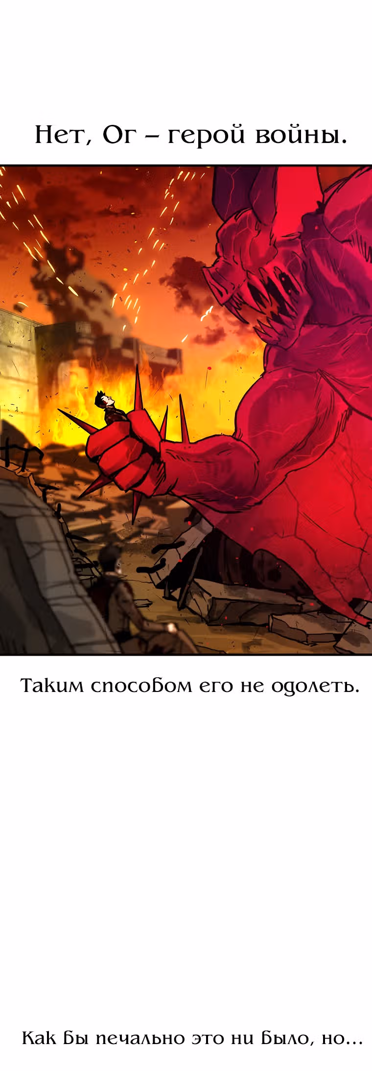 Красная нить — Том 1 · Глава 19, страница 20