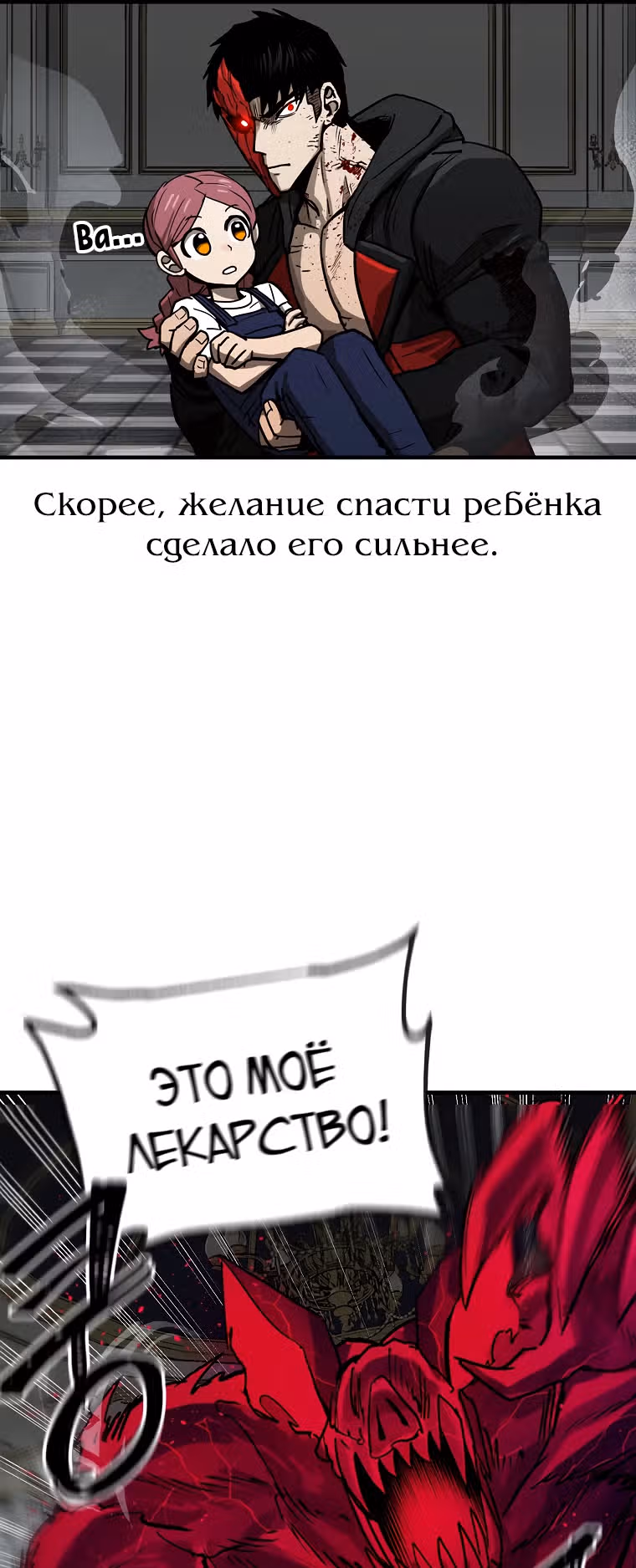 Красная нить — Том 1 · Глава 19, страница 30