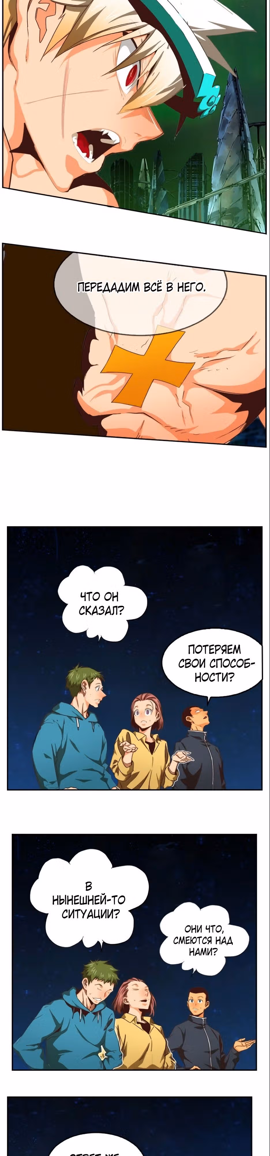 Царь Горы — Том 6 · Глава 561, страница 24