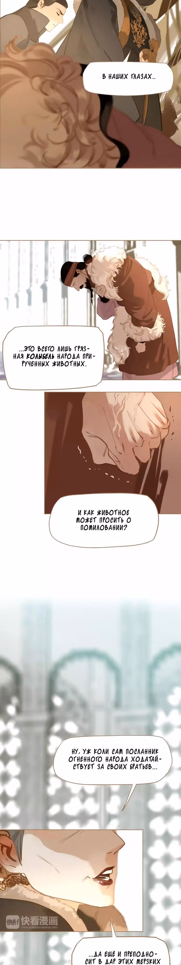 Императрица — Том 1 · Глава 9, страница 12