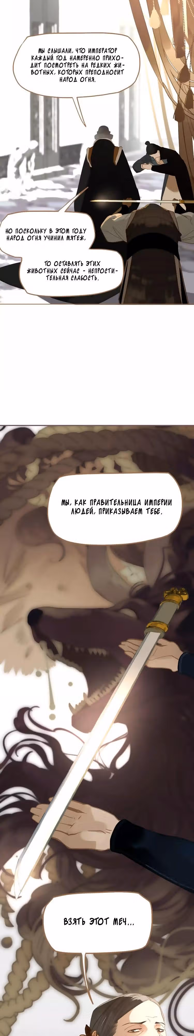 Императрица — Том 1 · Глава 9, страница 18