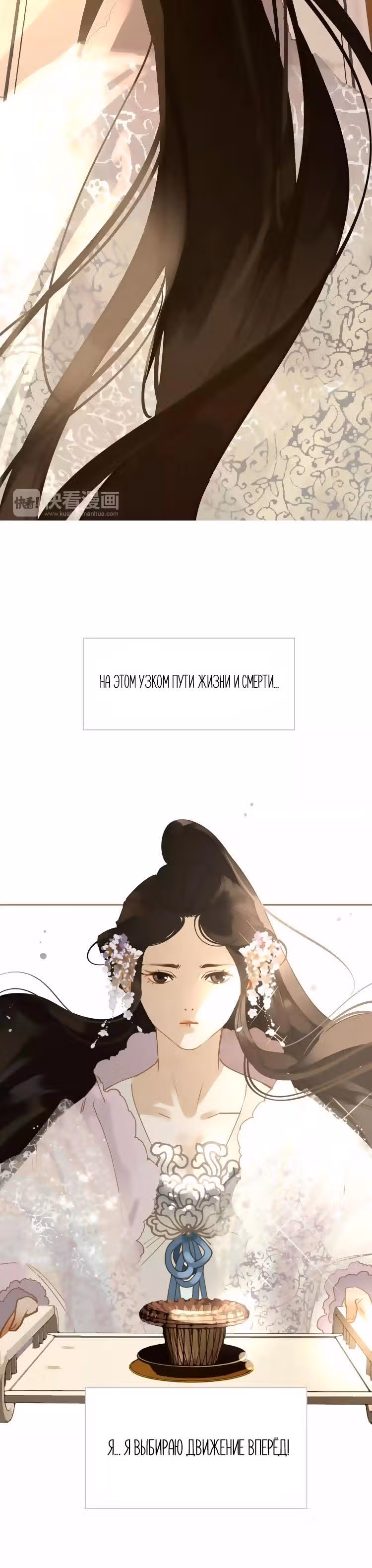 Императрица — Том 1 · Глава 9, страница 28