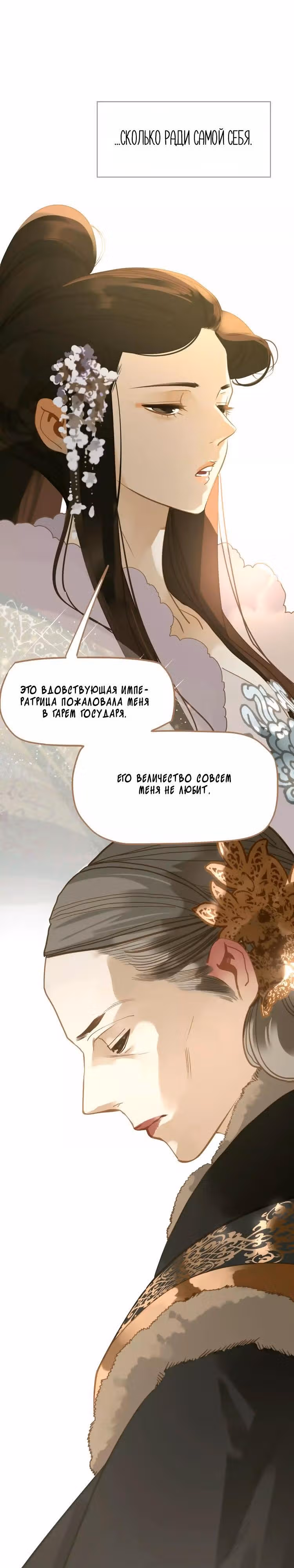 Императрица — Том 1 · Глава 9, страница 35