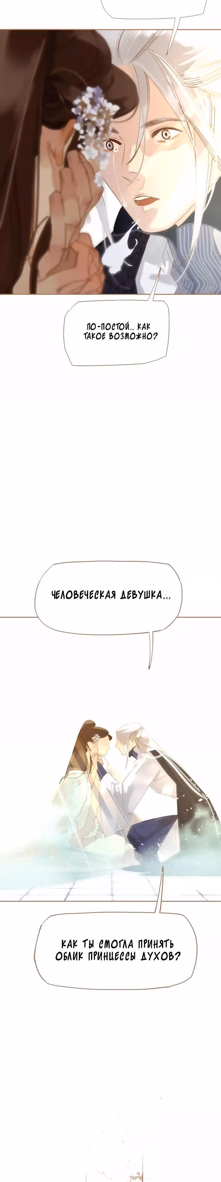 Императрица — Том 1 · Глава 9, страница 6