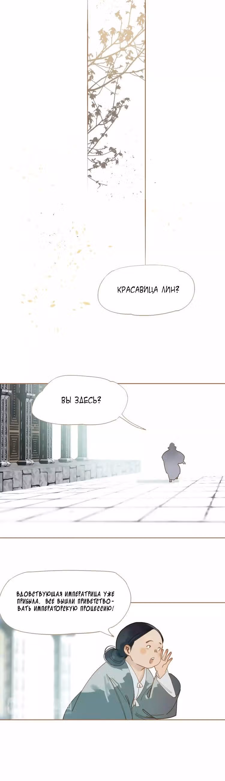Императрица — Том 1 · Глава 9, страница 7
