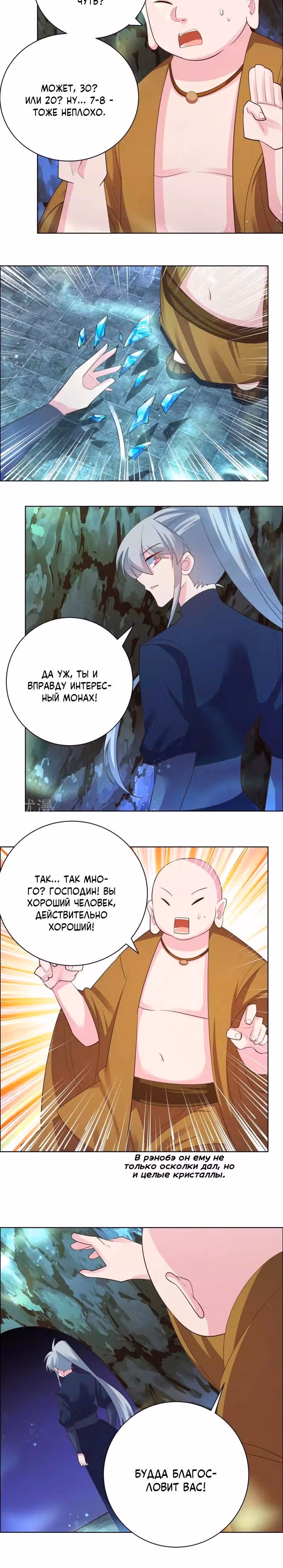 Выше Всех Богов — Том 1 · Глава 134, страница 7