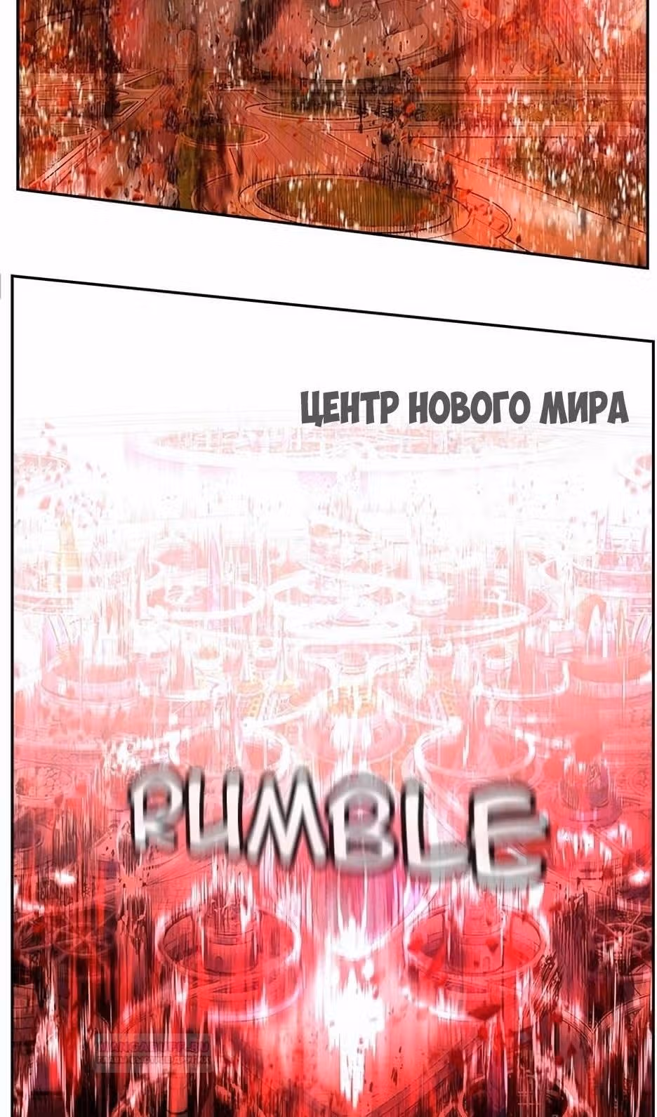 Царь Горы — Том 6 · Глава 560, страница 12