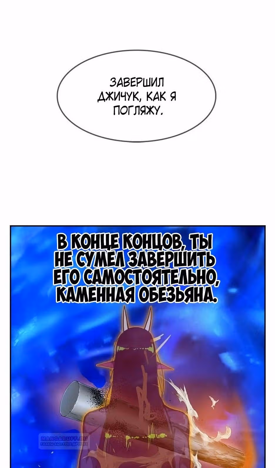 Царь Горы — Том 6 · Глава 560, страница 133