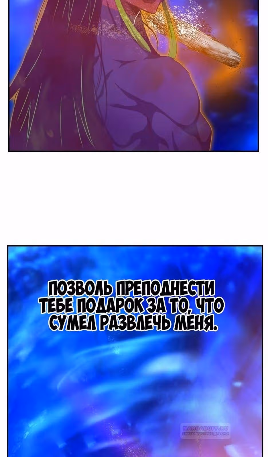 Царь Горы — Том 6 · Глава 560, страница 135