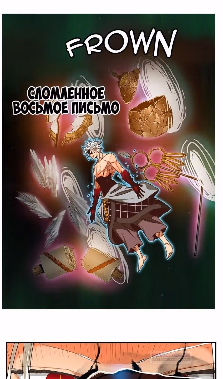 Царь Горы — Том 6 · Глава 560, страница 162