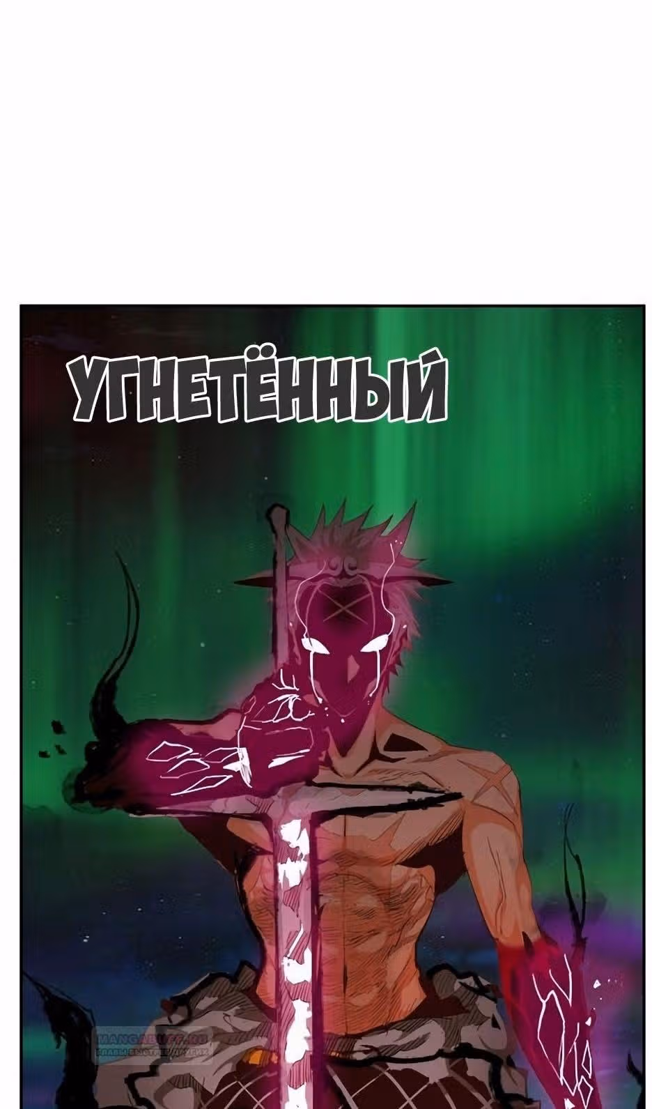 Царь Горы — Том 6 · Глава 560, страница 170