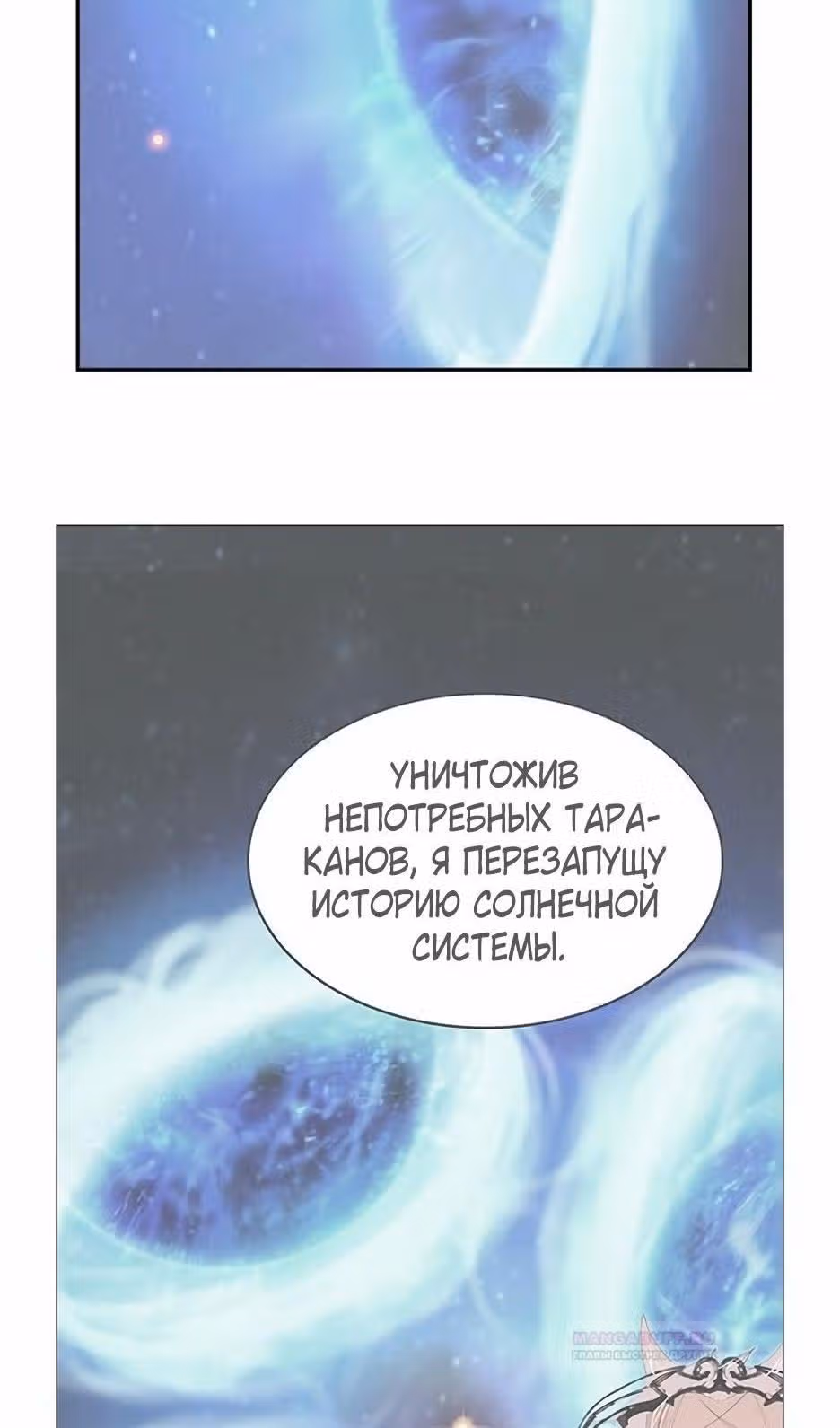 Царь Горы — Том 6 · Глава 560, страница 3