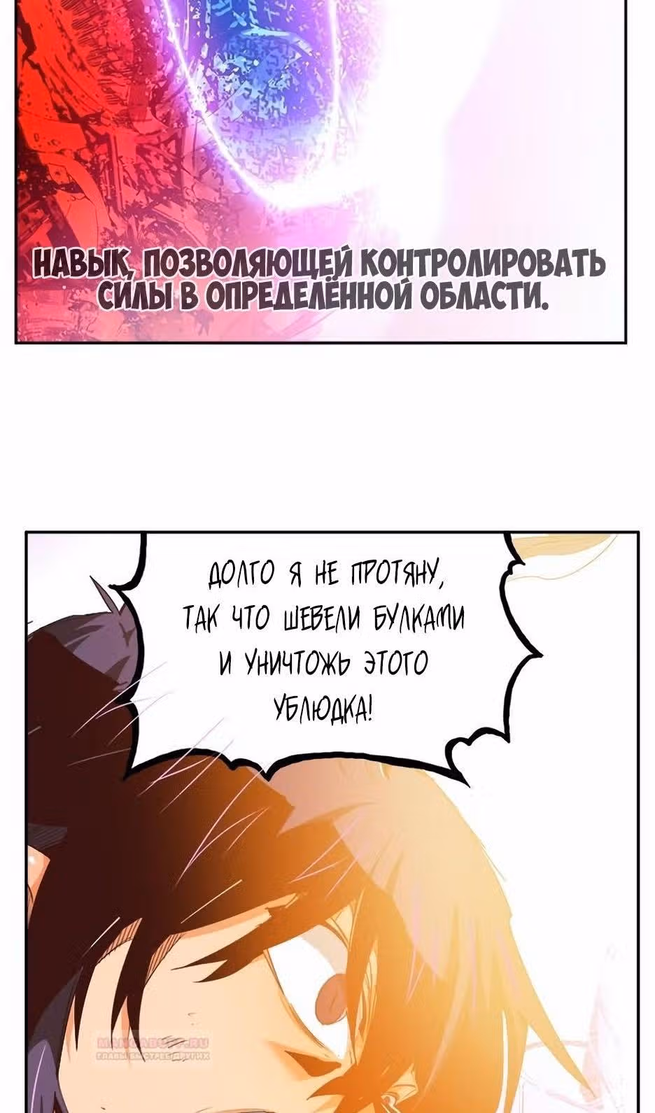 Царь Горы — Том 6 · Глава 560, страница 41