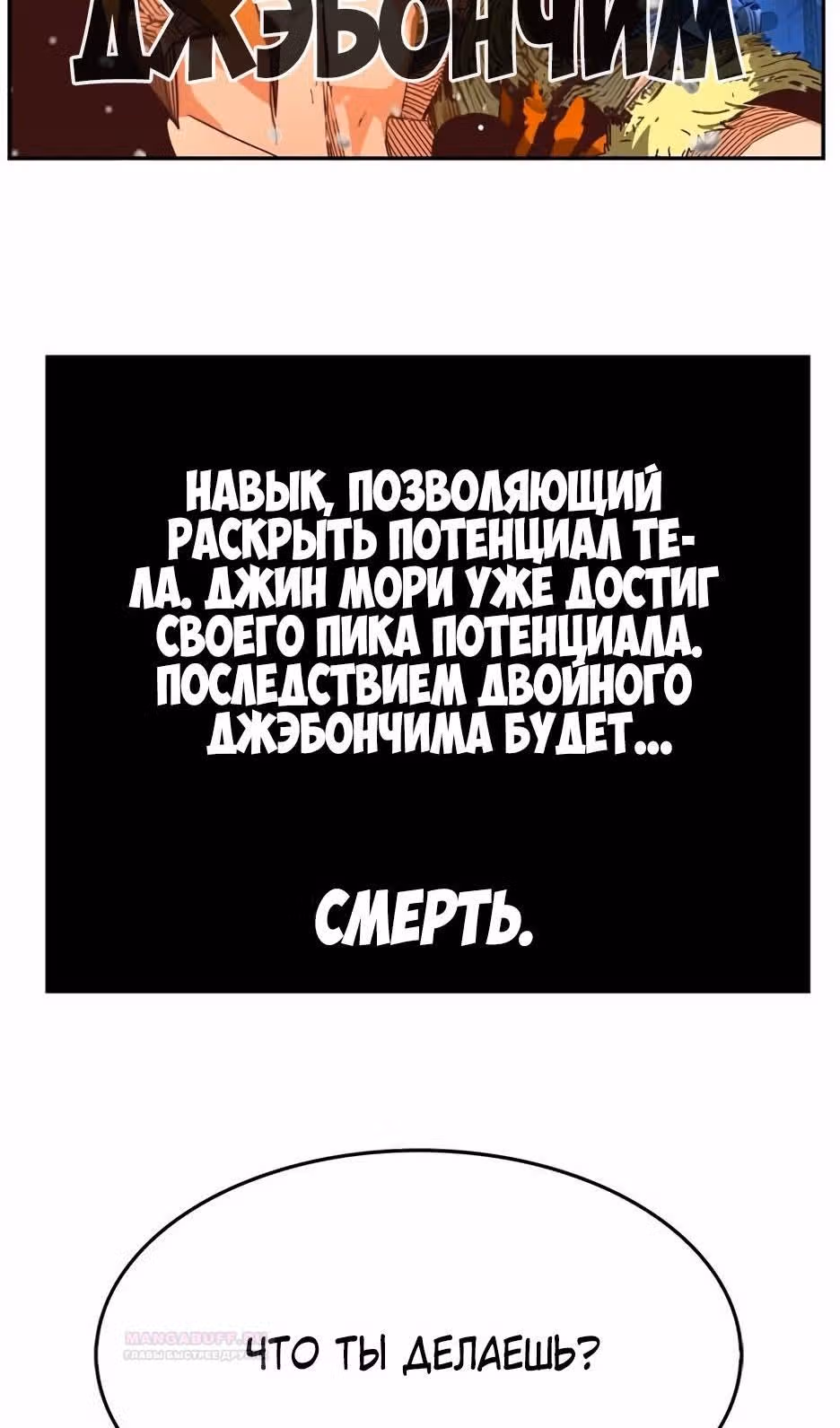 Царь Горы — Том 6 · Глава 560, страница 71